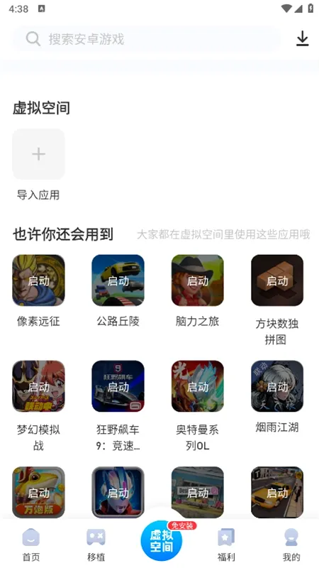 爱吾游戏宝盒(游戏共享平台) 爱吾游戏宝盒(游戏共享平台)