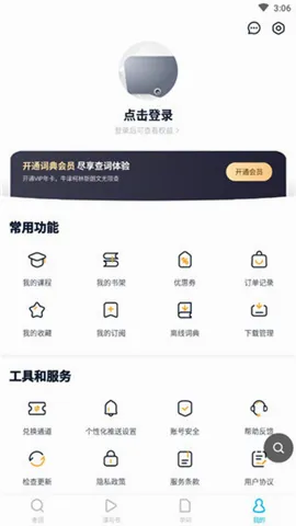 金山词霸2026官方最新版本 金山词霸2026官方最新版本