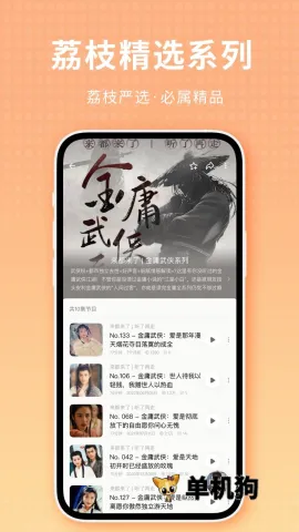 荔枝fm最新手机版 荔枝fm最新手机版