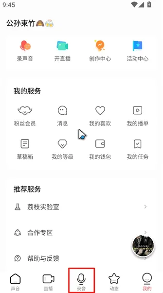 荔枝fm最新手机版 荔枝fm最新手机版