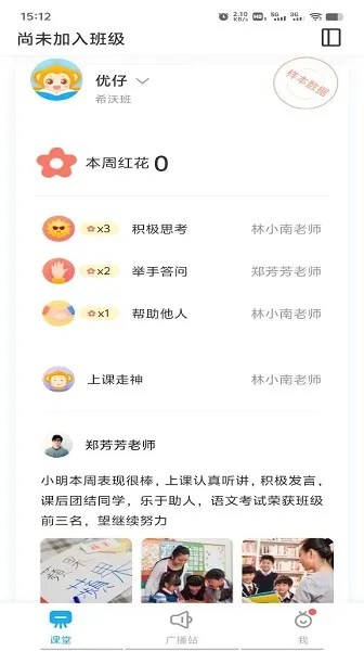 班级优化大师(班级管理工具) 班级优化大师(班级管理工具)
