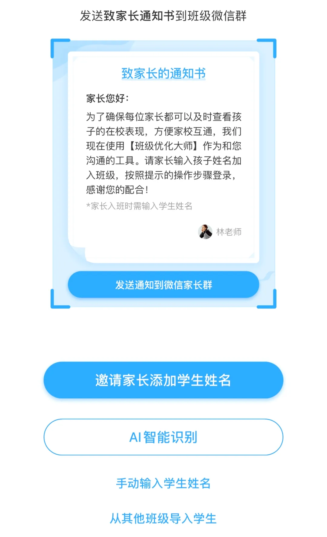 班级优化大师(班级管理工具) 班级优化大师(班级管理工具)