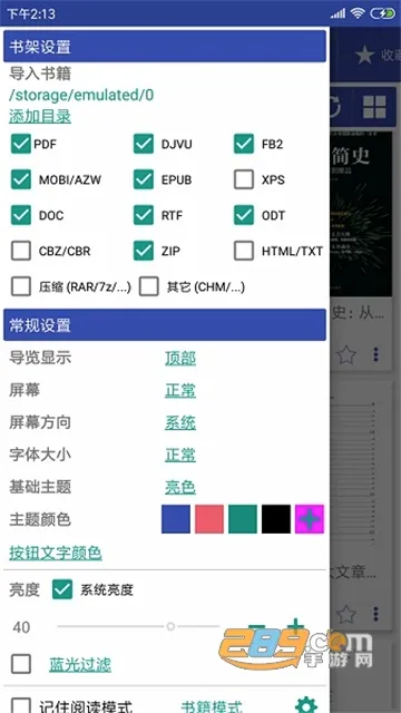 万能电子书阅读器(小说阅读软件) 万能电子书阅读器(小说阅读软件)