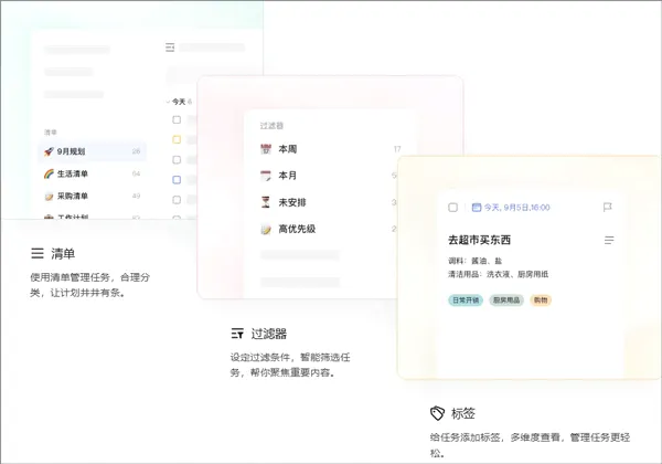 滴答清单(待办事项管理) 滴答清单(待办事项管理)