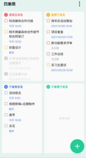 滴答清单(待办事项管理) 滴答清单(待办事项管理)