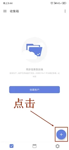 滴答清单(待办事项管理) 滴答清单(待办事项管理)