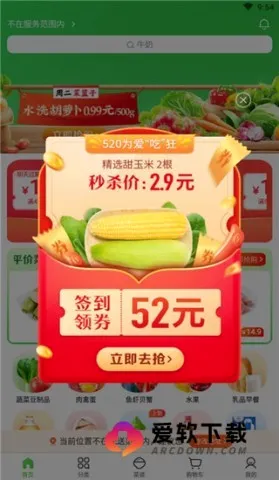 小象超市(生鲜购物平台) 小象超市(生鲜购物平台)