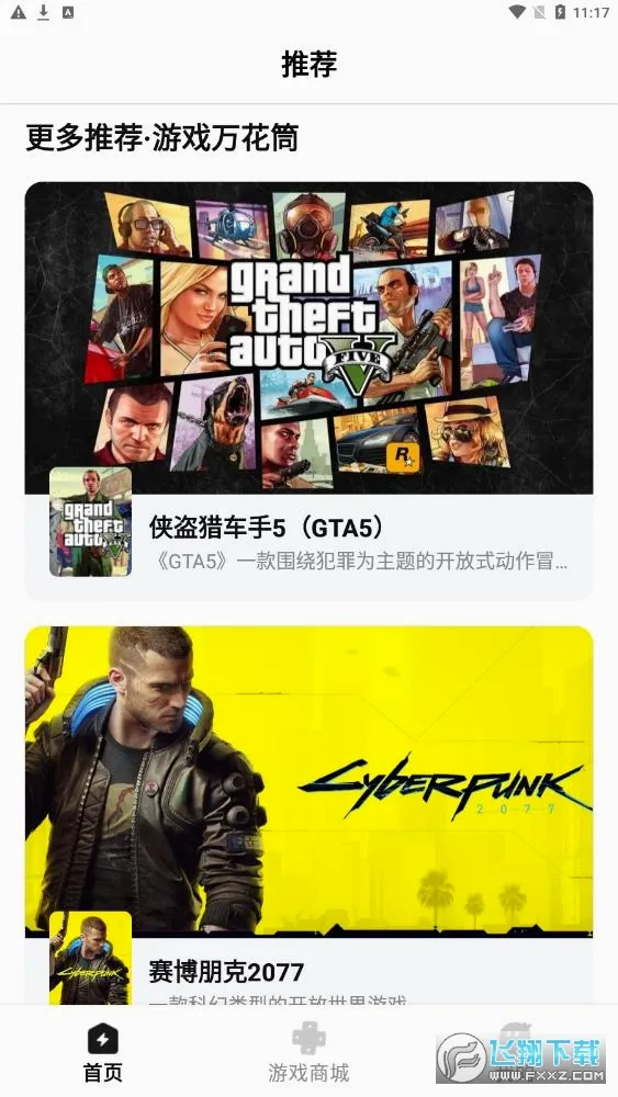 ��������(����Ϸƽ̨)v1.1.42 �ٷ������ͼ