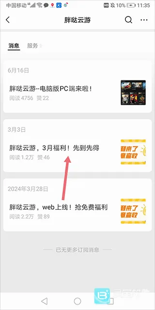 胖哒云游(云游戏平台) 胖哒云游(云游戏平台)