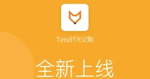 Timi记账安卓版手机版 Timi记账安卓版手机版