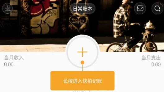 Timi记账安卓版手机版 Timi记账安卓版手机版