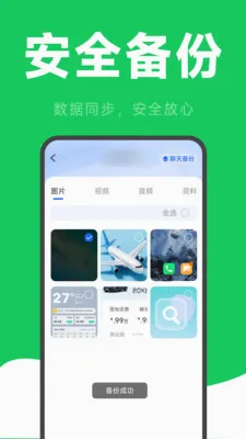 ΢�����¼�ƻָ���׿���ֻ���v2.6.2.9 �ٷ������ͼ