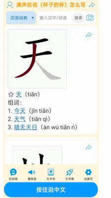 ���ʴʵ�(������ѧϰ�ʵ�)v1.1.11 �ٷ������ͼ