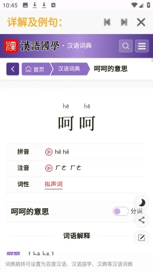夯词词典(多语种学习词典) 夯词词典(多语种学习词典)