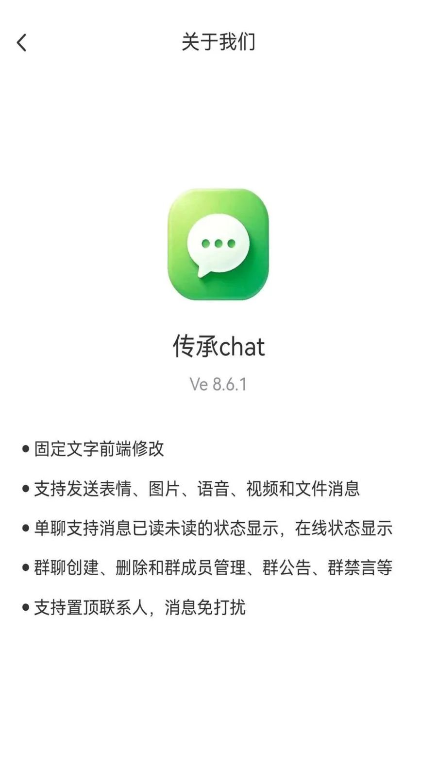 ����chat2026���°汾v1.6.1 �ٷ������ͼ