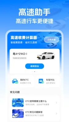 ��������ETC2026���°汾v1.0.1 �ֻ����ͼ