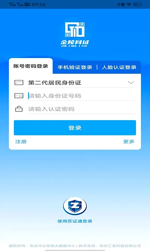 ������֤2026���°汾v6.3.6 �ٷ������ͼ