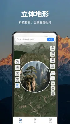 ��ʵɽ����ͼ��׿���ֻ���v1.0.7 ��Ѱ��ͼ