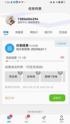 ����Ѳ��(��ҵѲ��APP)v1.5.2 �ֻ����ͼ