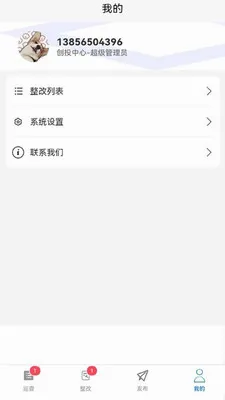 ����Ѳ��(��ҵѲ��APP)v1.5.2 �ֻ����ͼ