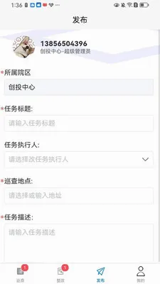 ����Ѳ��(��ҵѲ��APP)v1.5.2 �ֻ����ͼ