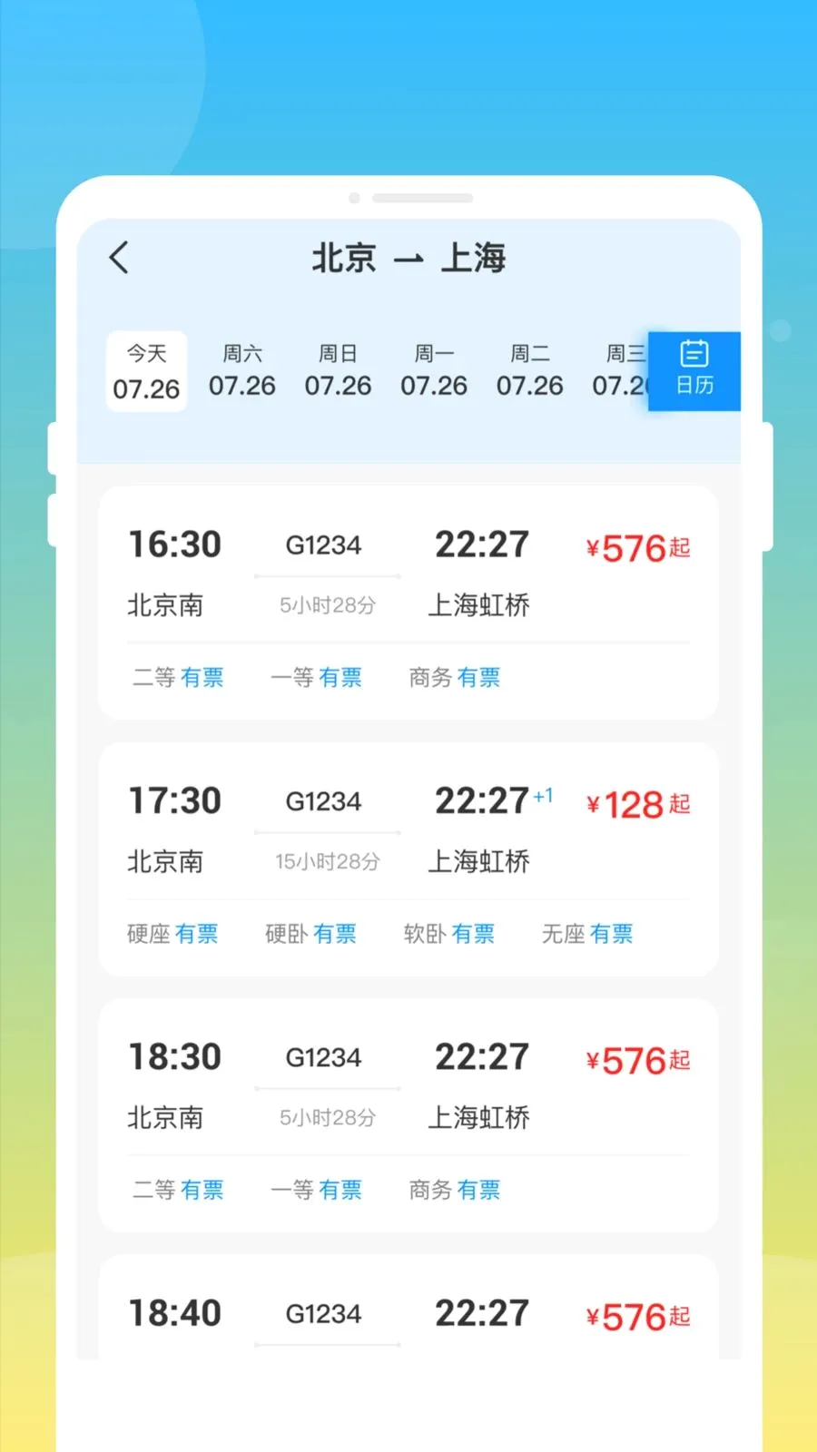 ��»𳵸�����Ʊͨ(��Ʊ�鹺Ӧ��)v1.0.0 �ֻ����ͼ