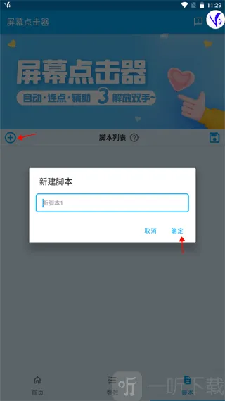免费屏幕点击器最新手机版 免费屏幕点击器最新手机版