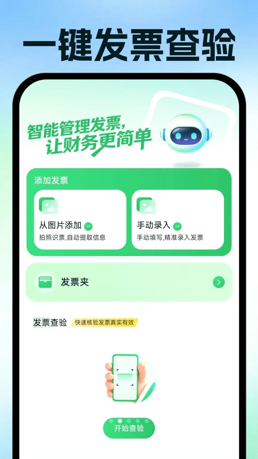 ���ӷ�Ʊ�ֻ�����(��Ʊ�����칫����)v1.0.1 ��׿���ͼ