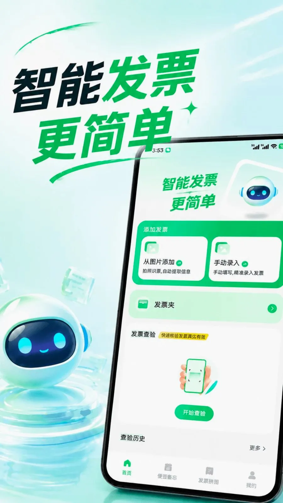 ���ӷ�Ʊ�ֻ�����(��Ʊ�����칫����)v1.0.1 ��׿���ͼ