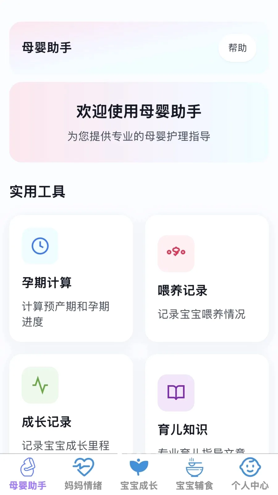 �ð�����(ĸӤ�ۺ�Ӧ��)v1.0.0 �ٷ������ͼ