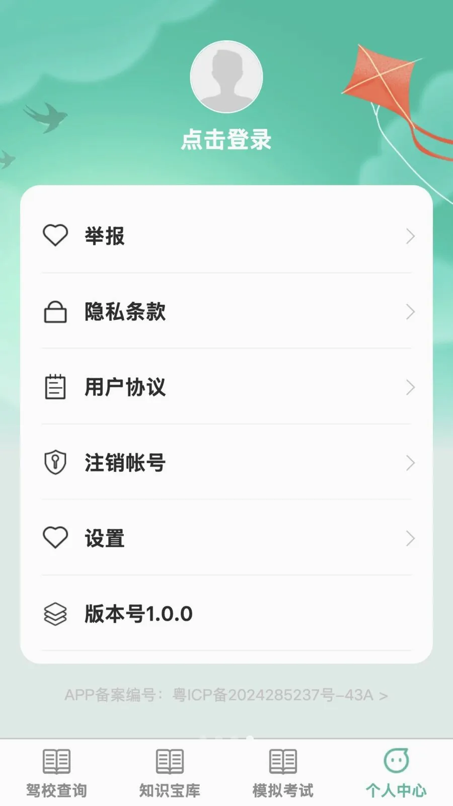 �����żݰ�׿���ֻ���v1.0.0 �ٷ������ͼ