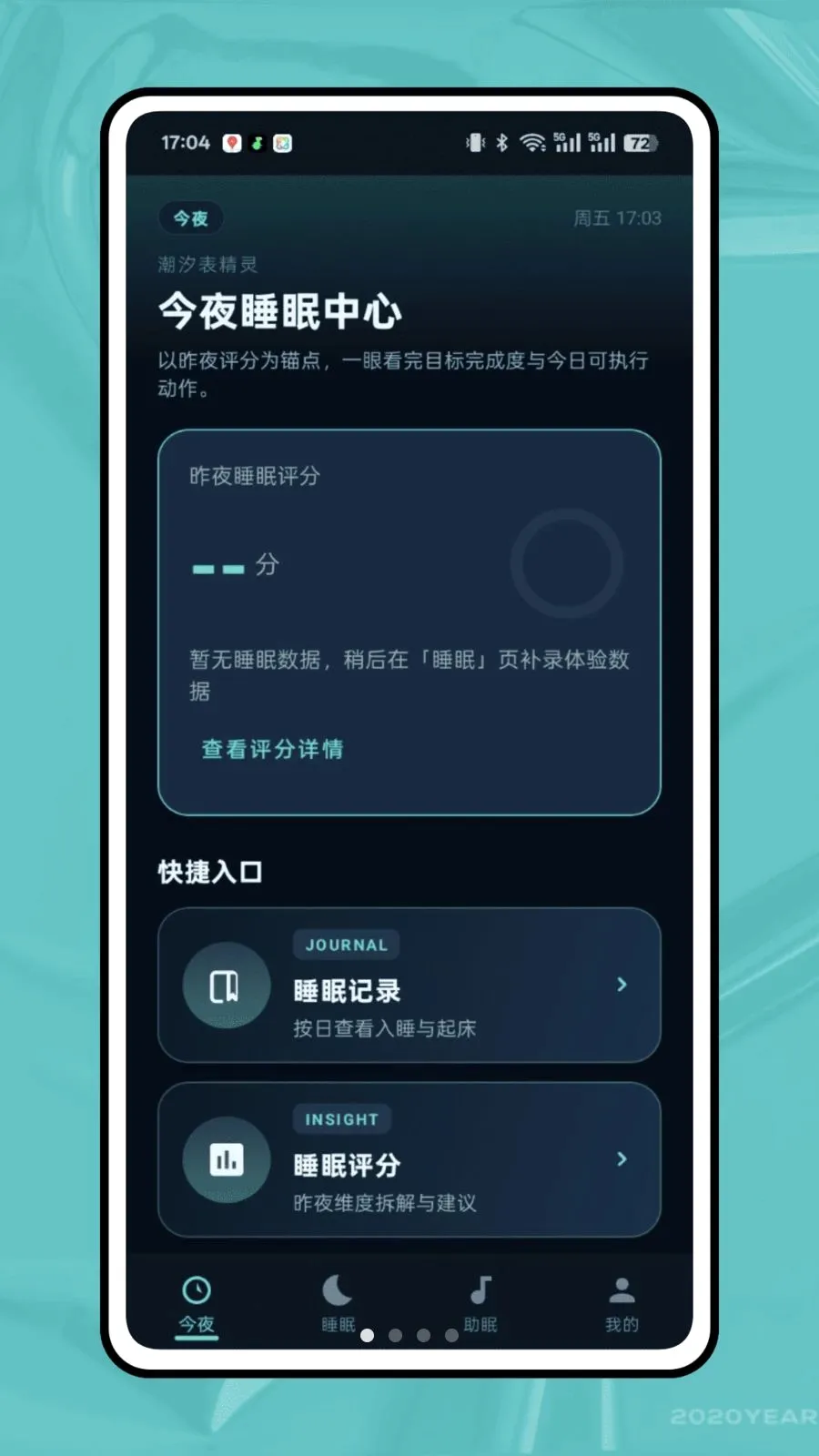��ϫ��¼(˯�߹���APP)v1.0.0 �ֻ����ͼ