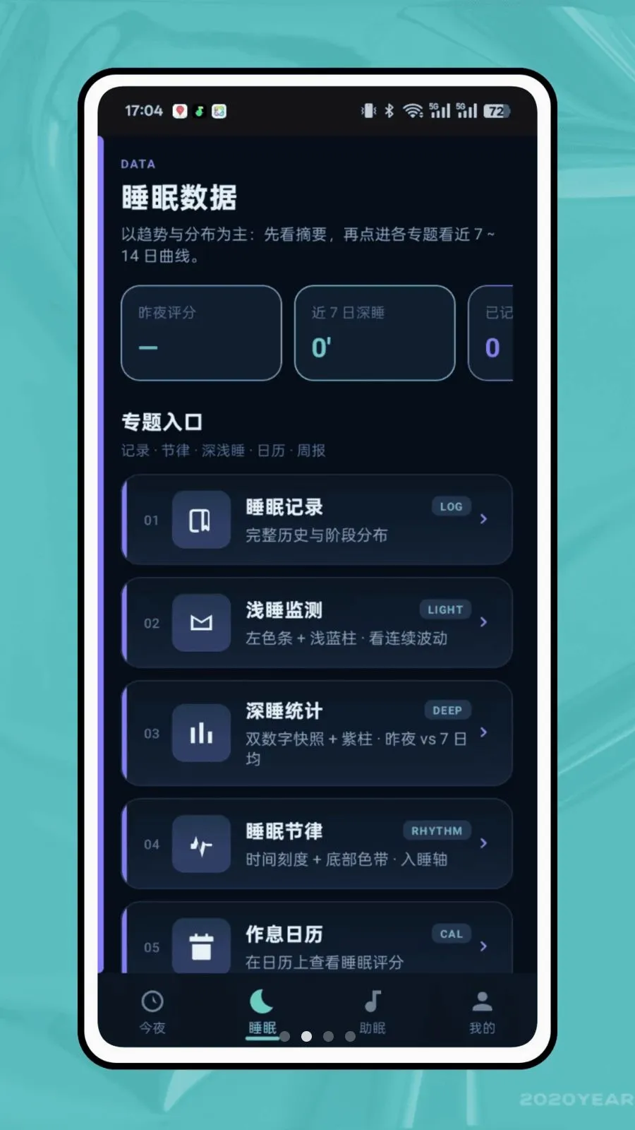 ��ϫ��¼(˯�߹���APP)v1.0.0 �ֻ����ͼ