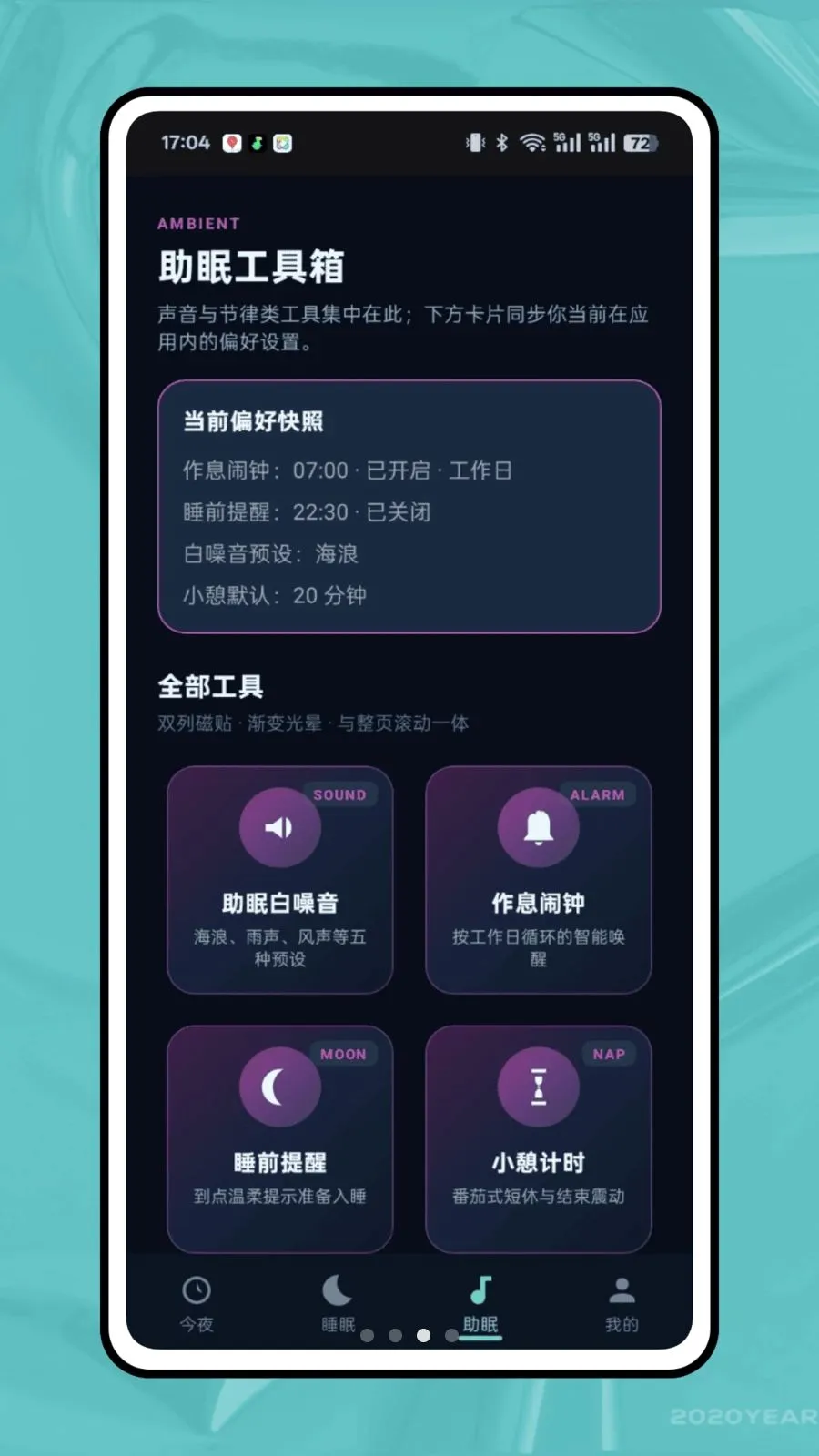 ��ϫ��¼(˯�߹���APP)v1.0.0 �ֻ����ͼ