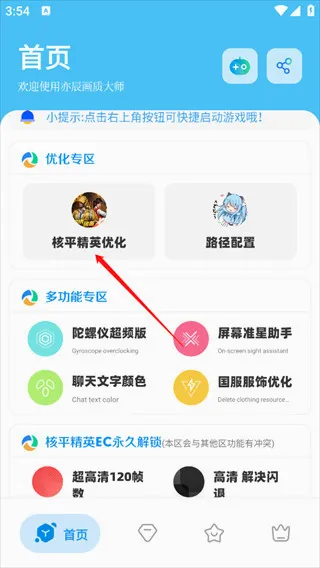 DX画质助手(画质优化工具) DX画质助手(画质优化工具)