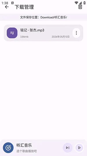 听汇音乐2026官方最新版本