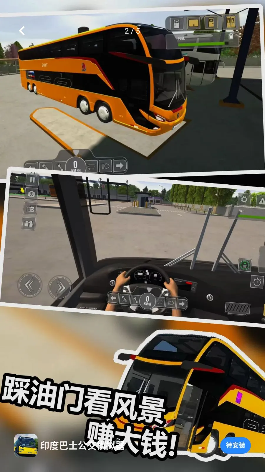 ӡ�Ȱ�ʿ����ģ����(������ʻģ����Ϸ)v1.0 ��׿���ͼ