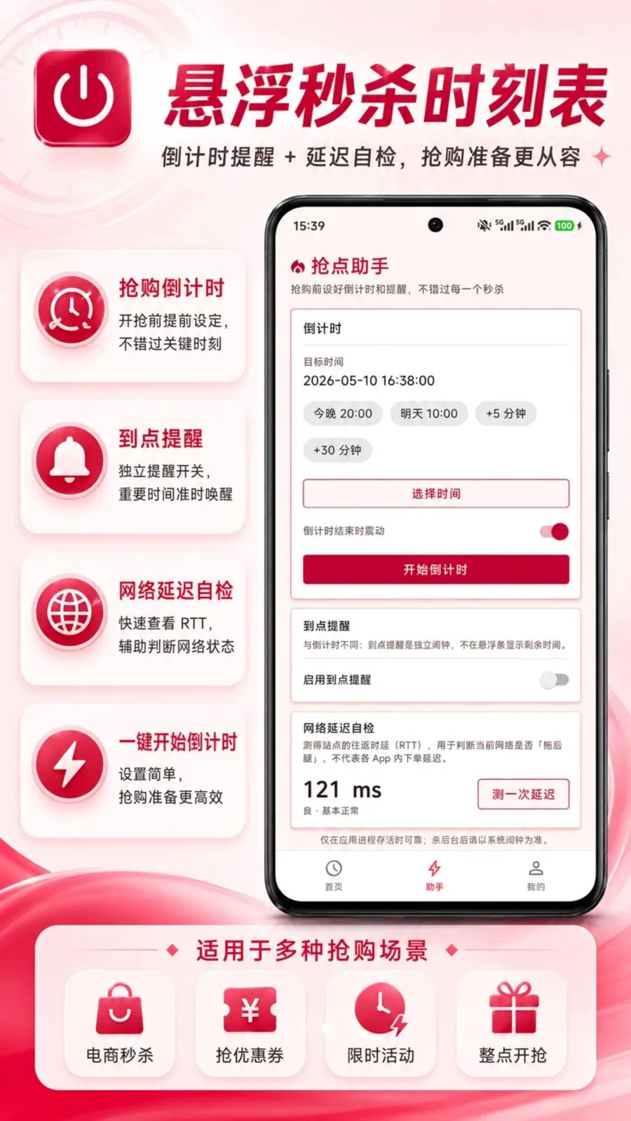 ������ɱʱ�̱�(��ɱʱ�丨������)v1.0.0 ��Ѱ��ͼ