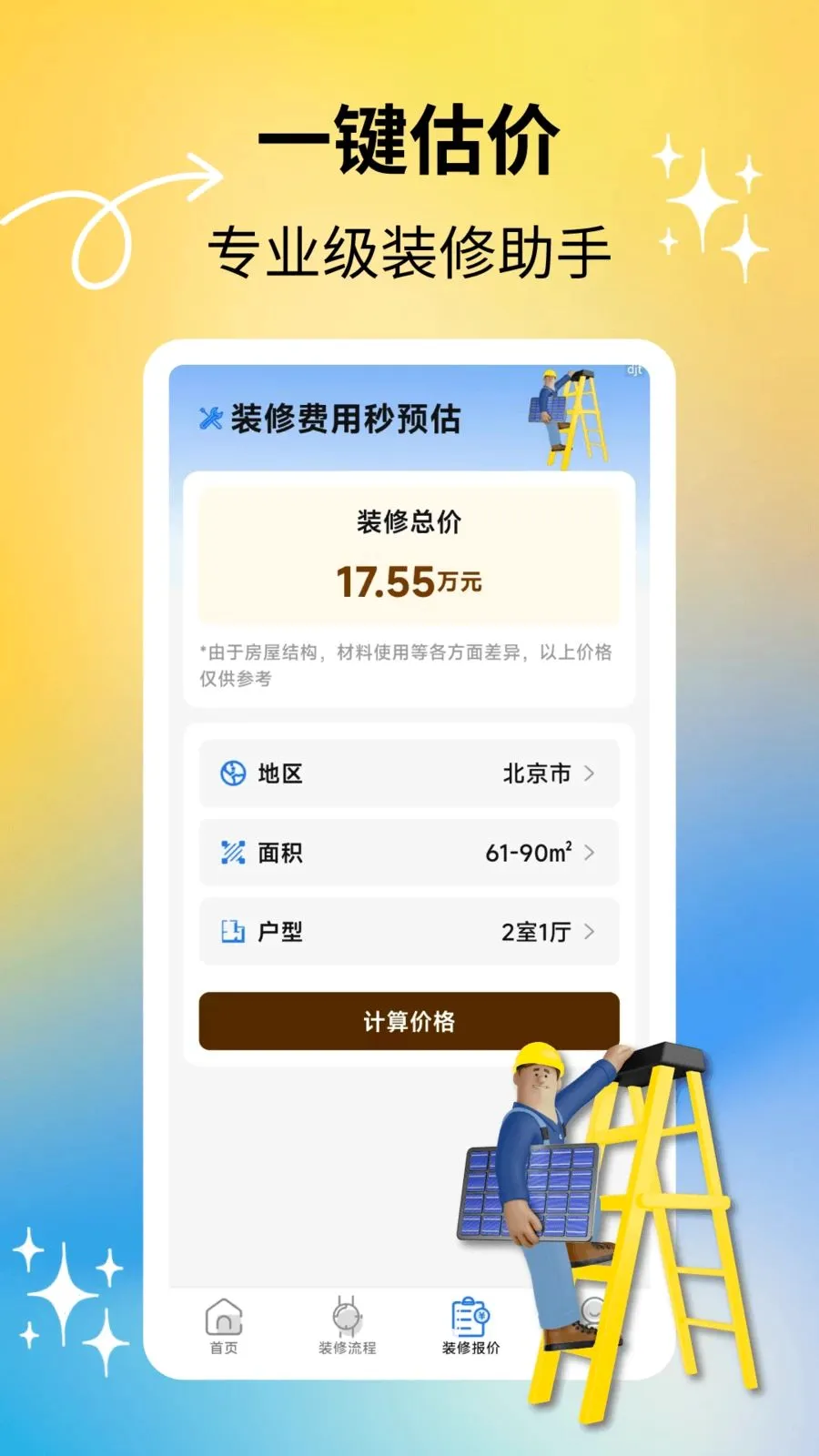 ����װ��(װ�޷���ƽ̨)v2.2.0 �ֻ����ͼ