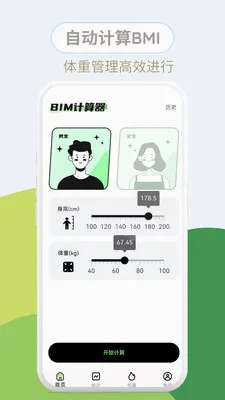 ����BMI��׿���ֻ���v1.0.3 �ֻ����ͼ
