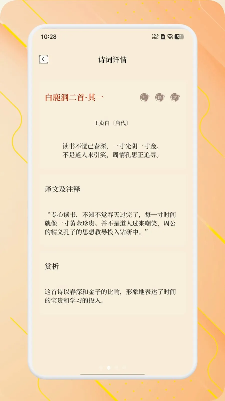 ʫ����Ʒ����(��ѧʫ��ѧϰ)v1.1 ��׿���ͼ