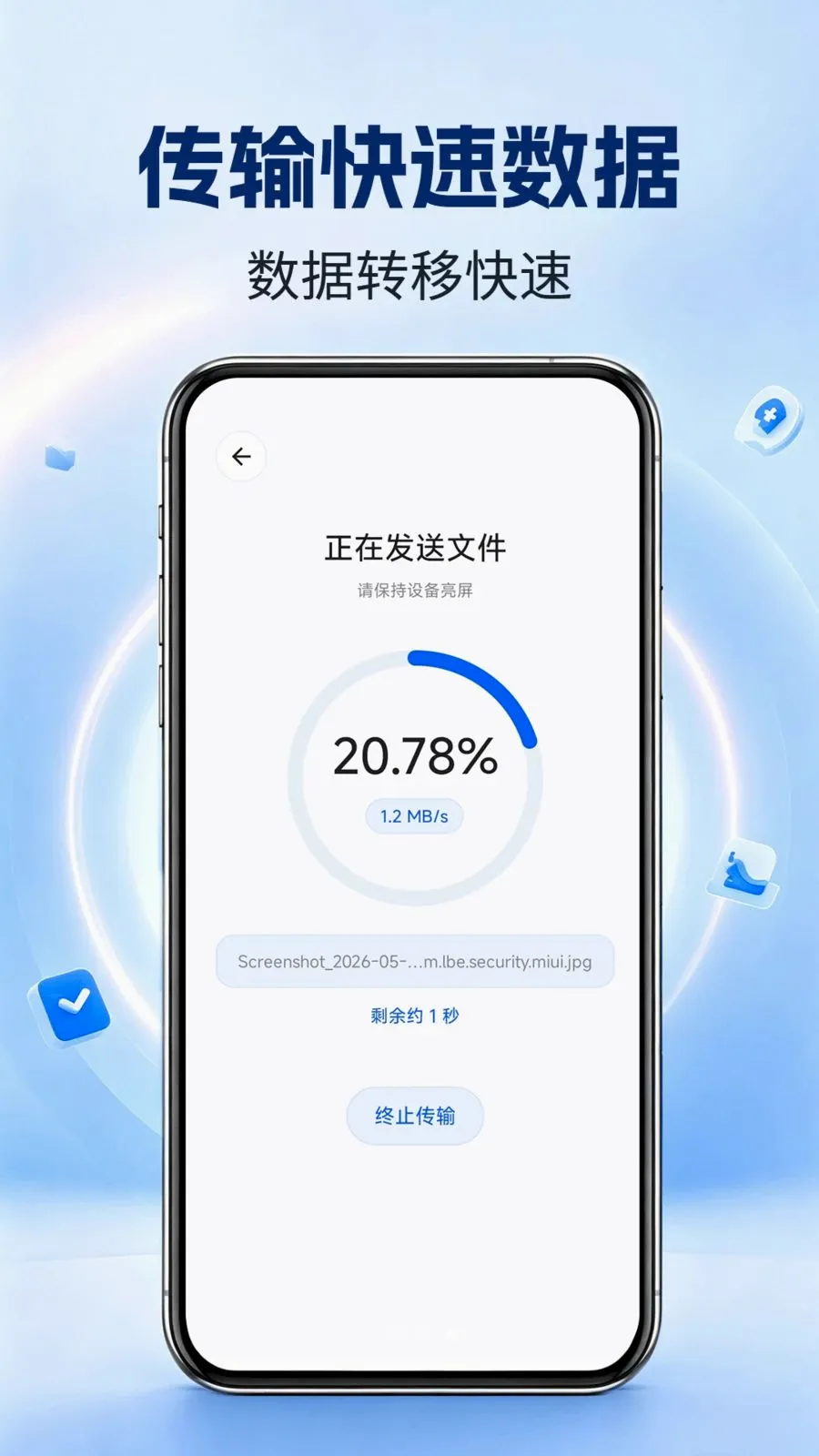 �ֻ��������(�ֻ�����Ǩ�ƹ���)v1.0.0 ��׿���ͼ