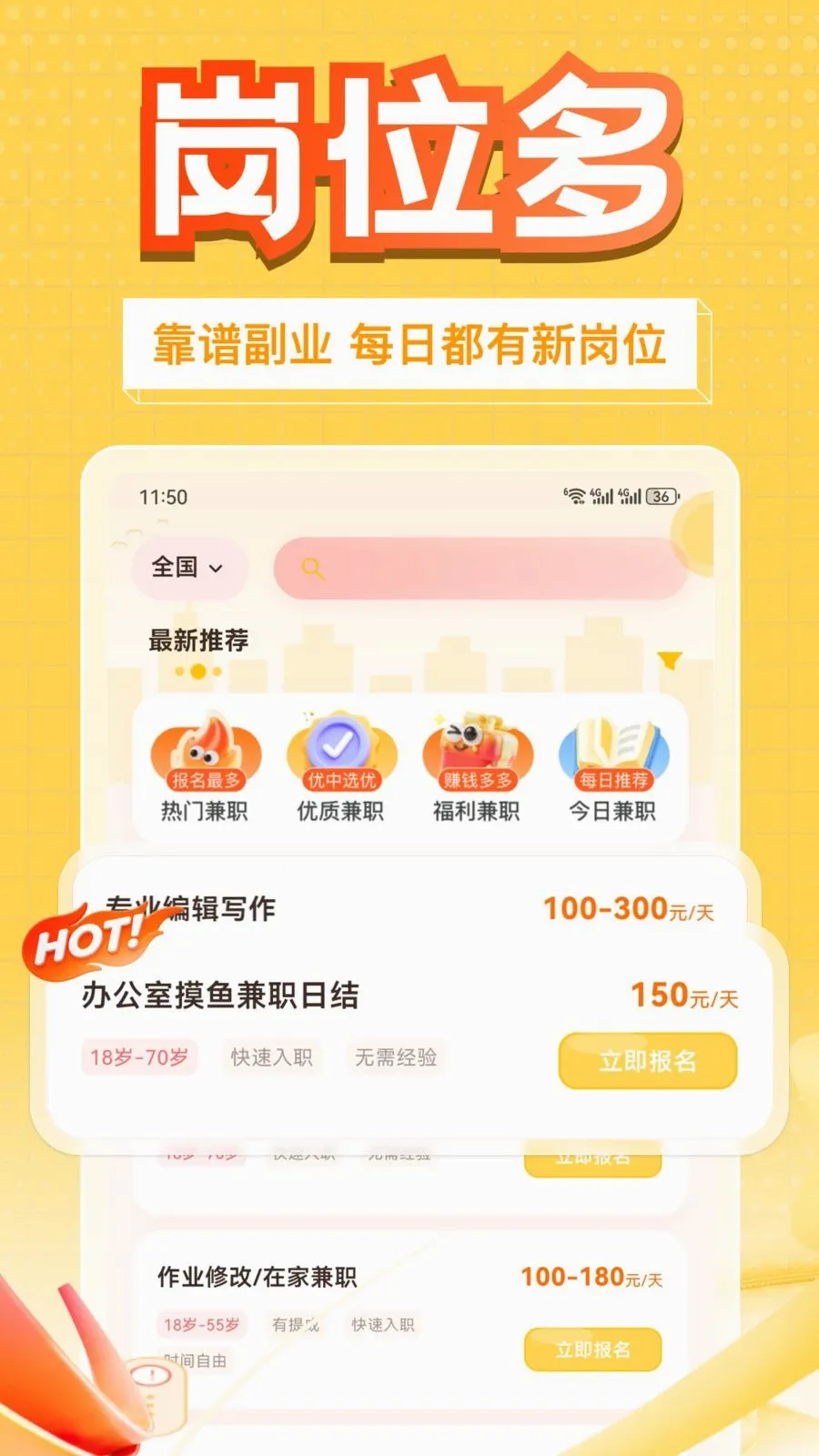 ��׬��ְ(��ְ׬Ǯ��;��)v1.0.1 �ٷ������ͼ
