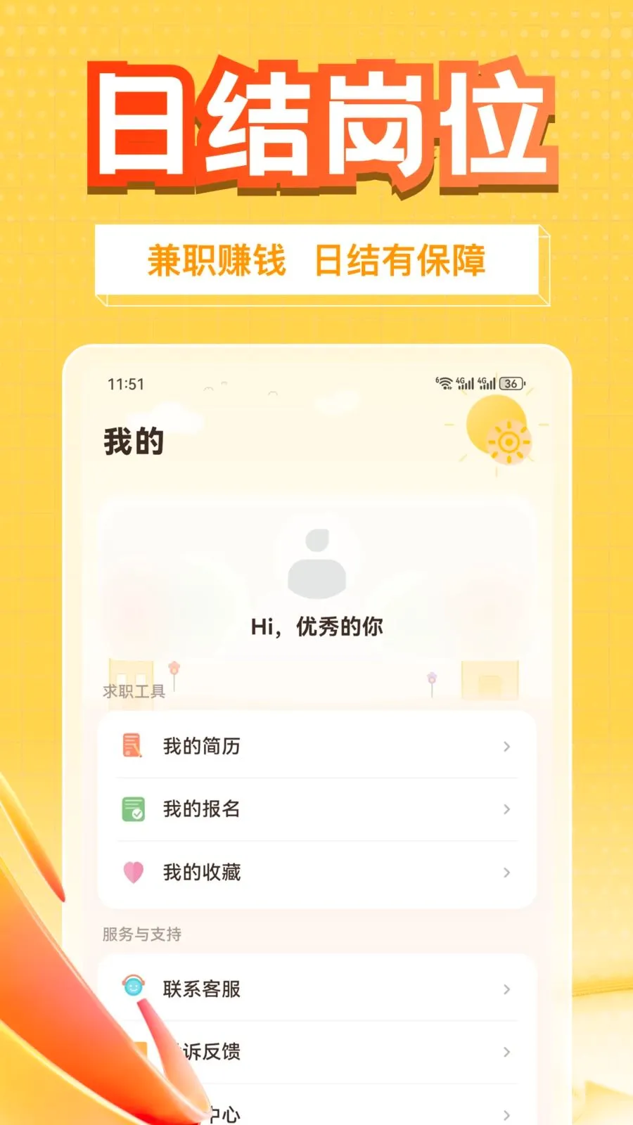 ��׬��ְ(��ְ׬Ǯ��;��)v1.0.1 �ٷ������ͼ