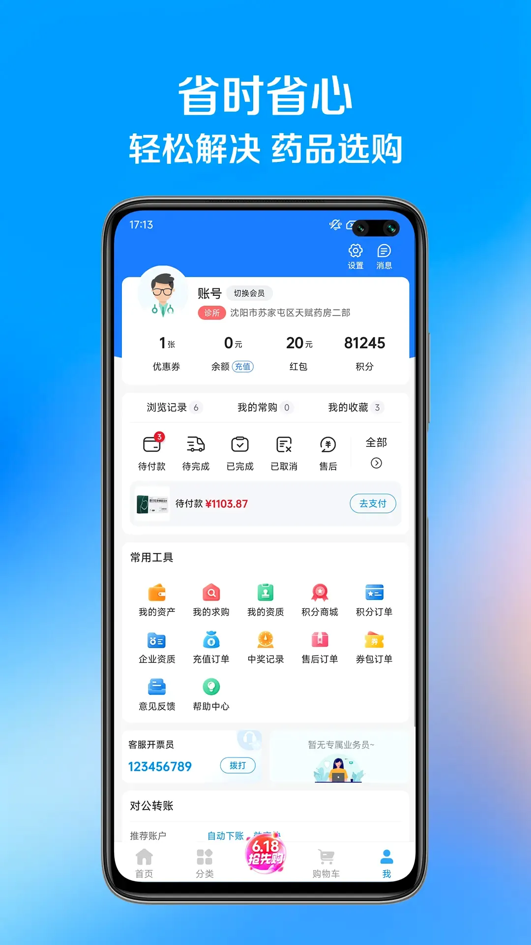��ҩ�Ұ�׿���ֻ���v1.1.7 ��׿���ͼ