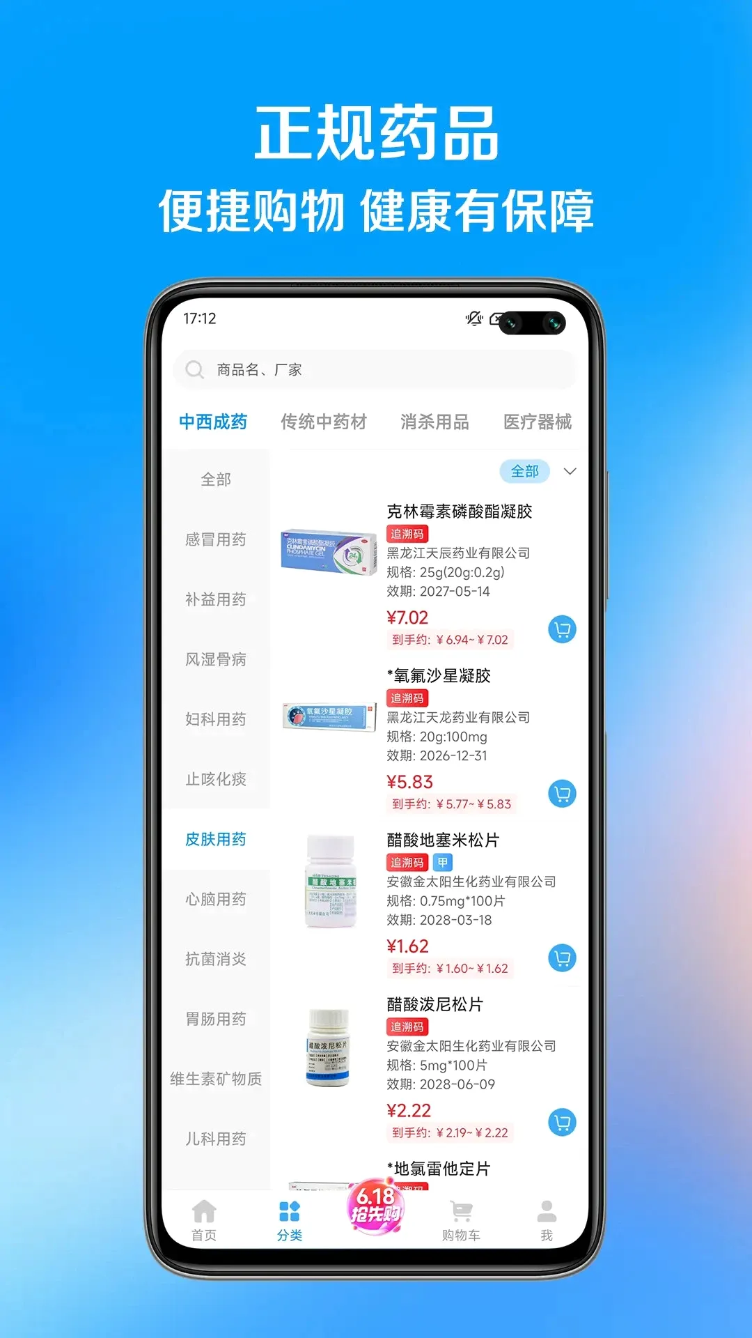 ��ҩ�Ұ�׿���ֻ���v1.1.7 ��׿���ͼ