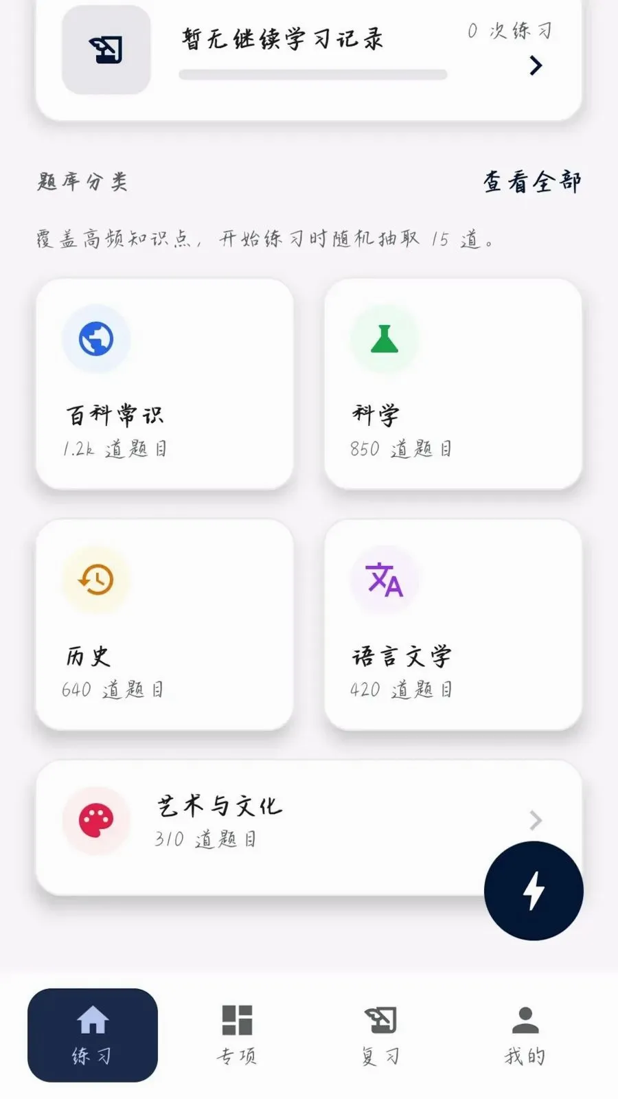 �����ʴ�(֪ʶѧϰƽ̨)v0.1.0.4 �ֻ����ͼ