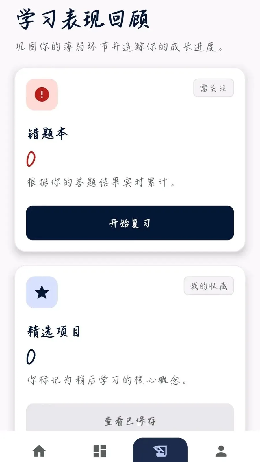�����ʴ�(֪ʶѧϰƽ̨)v0.1.0.4 �ֻ����ͼ