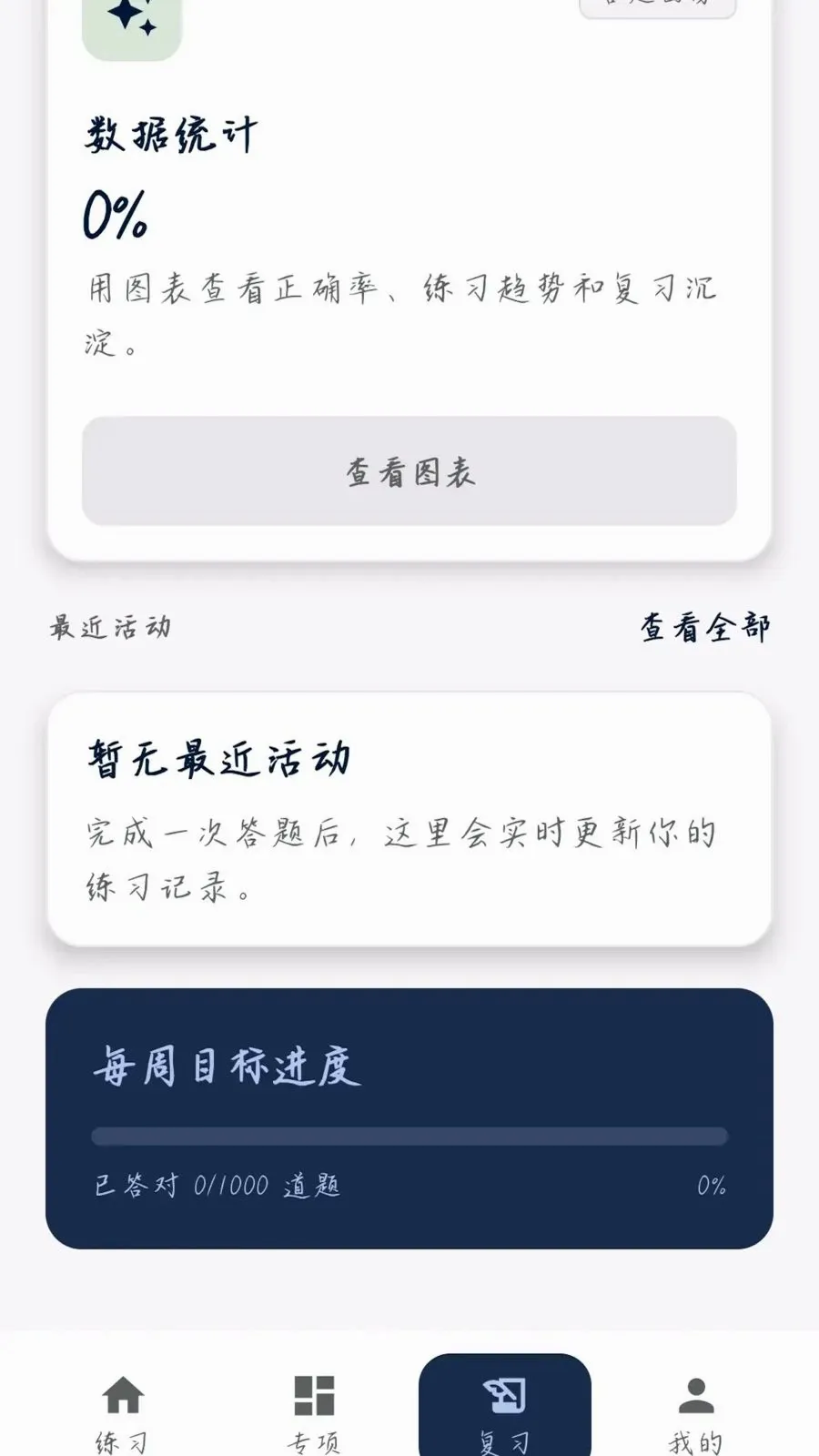 �����ʴ�(֪ʶѧϰƽ̨)v0.1.0.4 �ֻ����ͼ