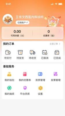 ���Ͳ�(ҩƷ��Ӫ����)v1.0.11 �ֻ����ͼ